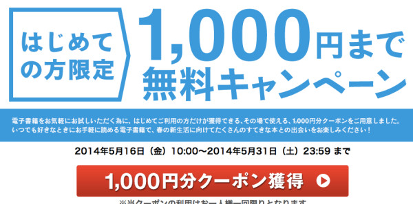 Banners_and_Alerts_と_楽天Kobo電子書籍ストア__初めての方限定1_000円まで無料キャンペーン！
