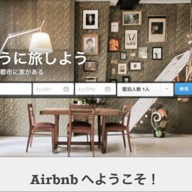 現地の人から借りる家・アパート・部屋・バケーションレンタル・民宿予約サイト_-_Airbnb