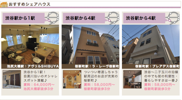 上京したい！東京シェアハウス暮らし___上京するなら東京三区物語