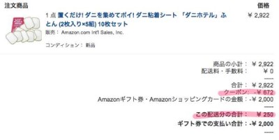 Amazon_co_jp_-_注文番号_503-9343744-7679067