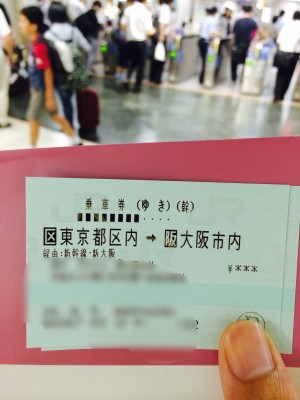 新幹線の東京都区内乗車券切符