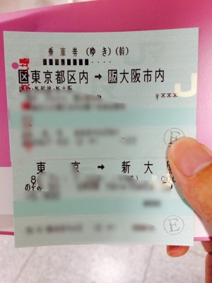 新幹線の東京都区内切符特急券