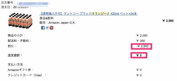 Amazon_co_jp_ご注文の確認_「【通常購入不可】サントリー____」_-_kuriipod_gmail_com_-_Gmail